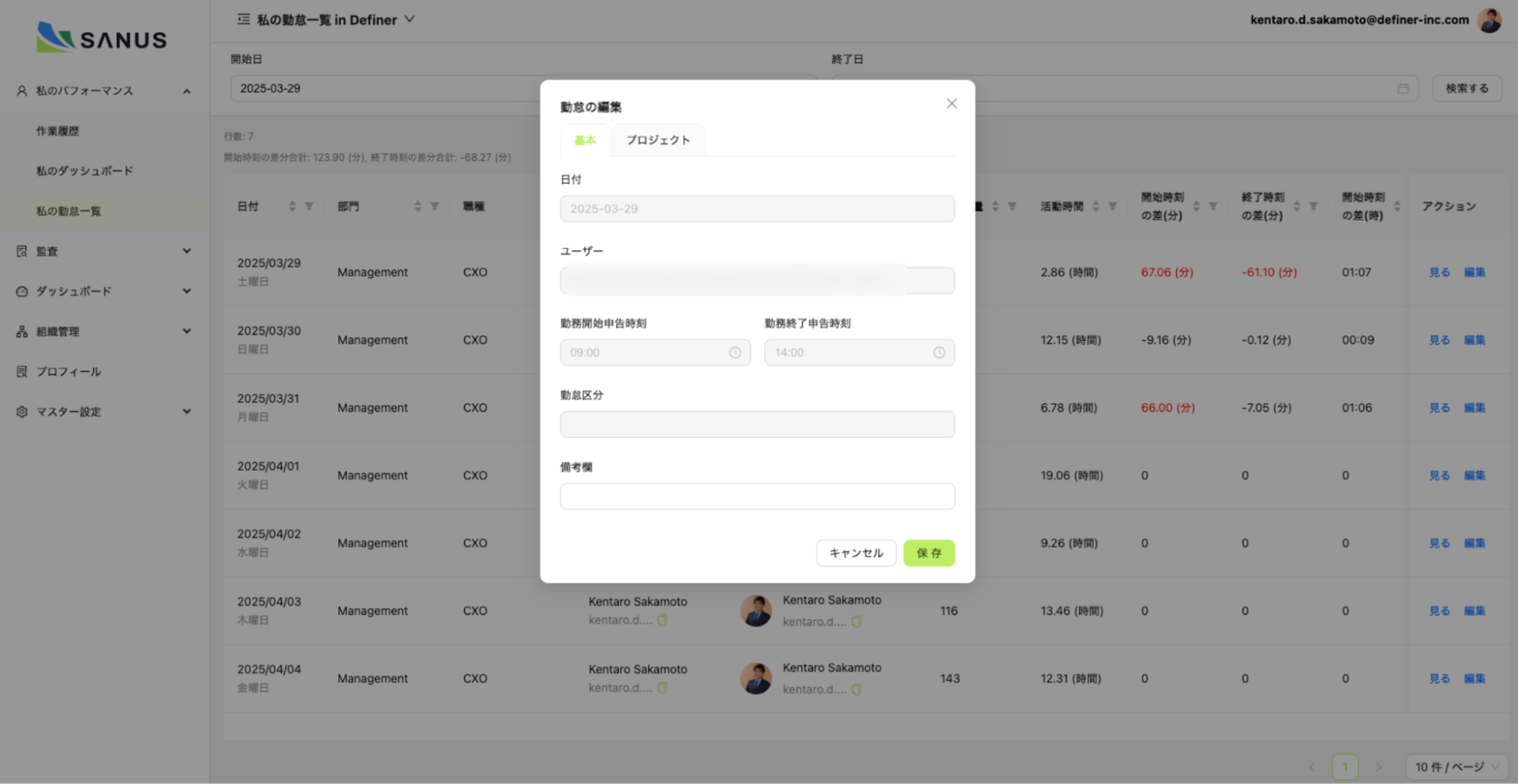 従業員向け差分理由入力画面